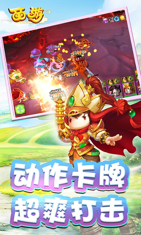 西游安卓版v2.7截图5