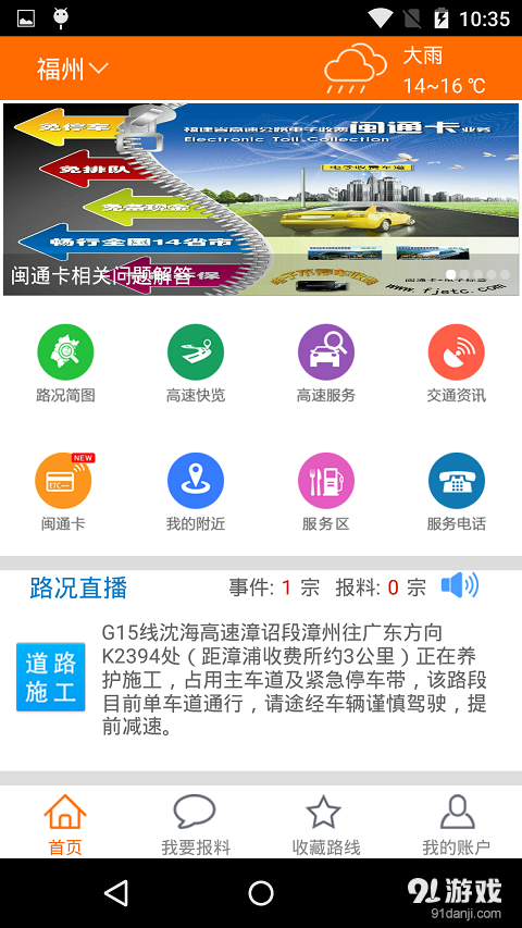 闽通宝v1.43截图1