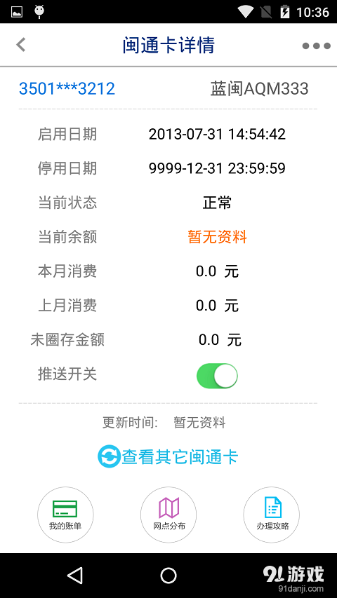 闽通宝v1.43截图4