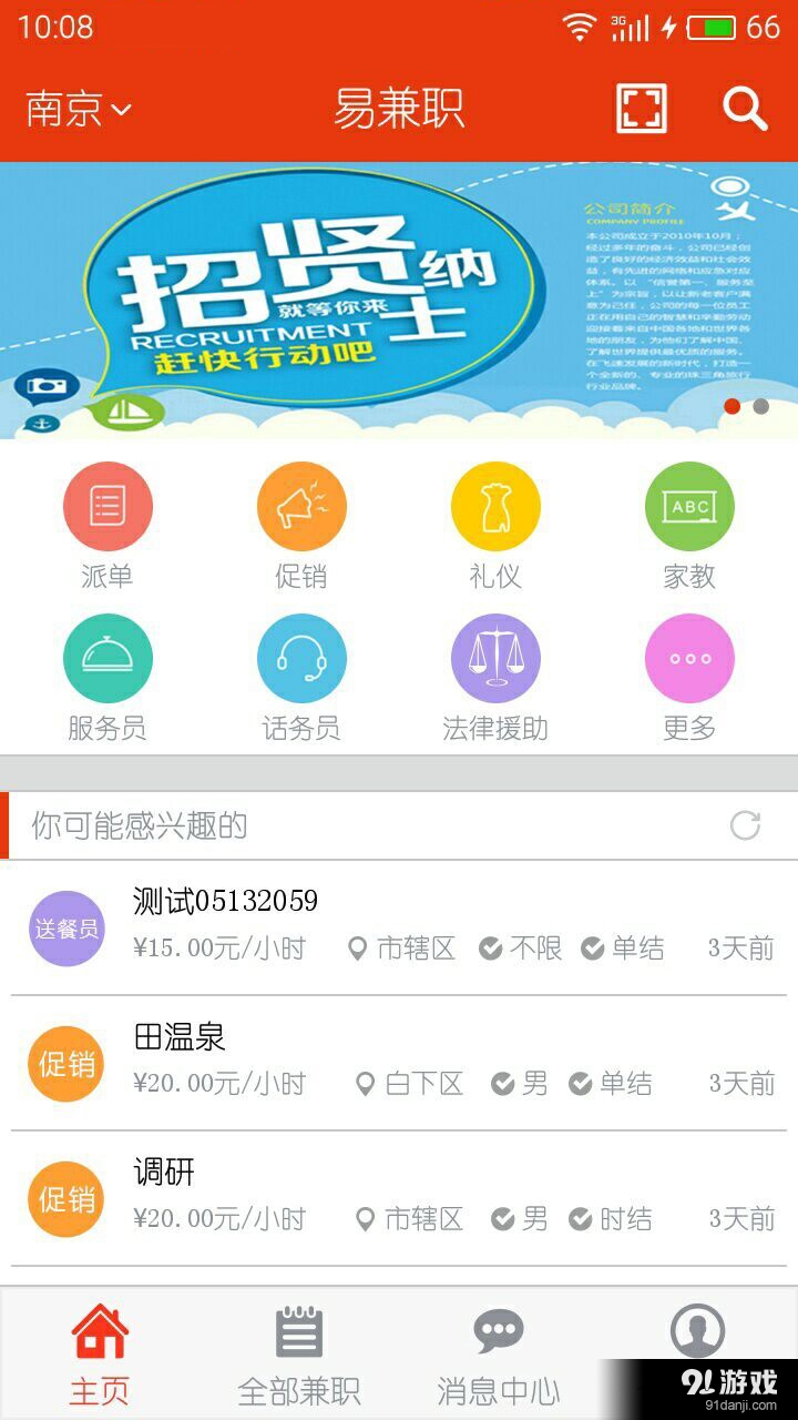 Easy兼职v1.14截图1