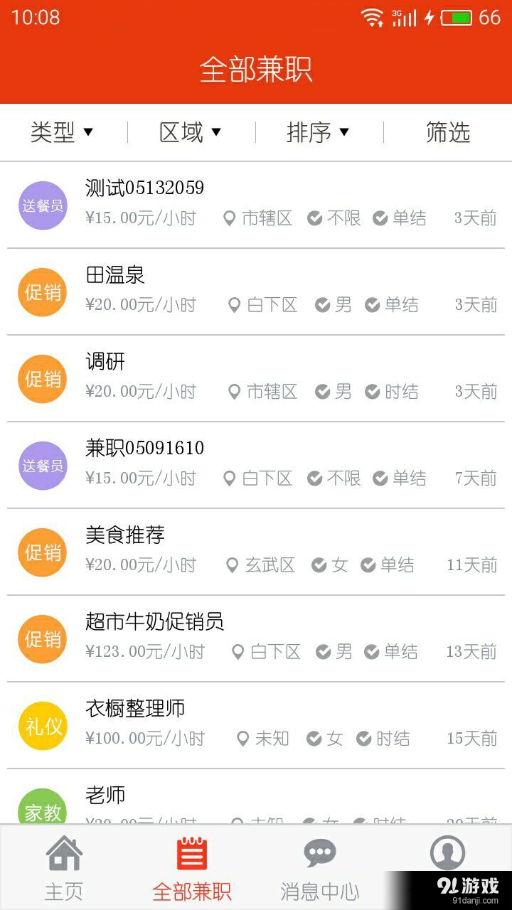 Easy兼职v1.14截图2