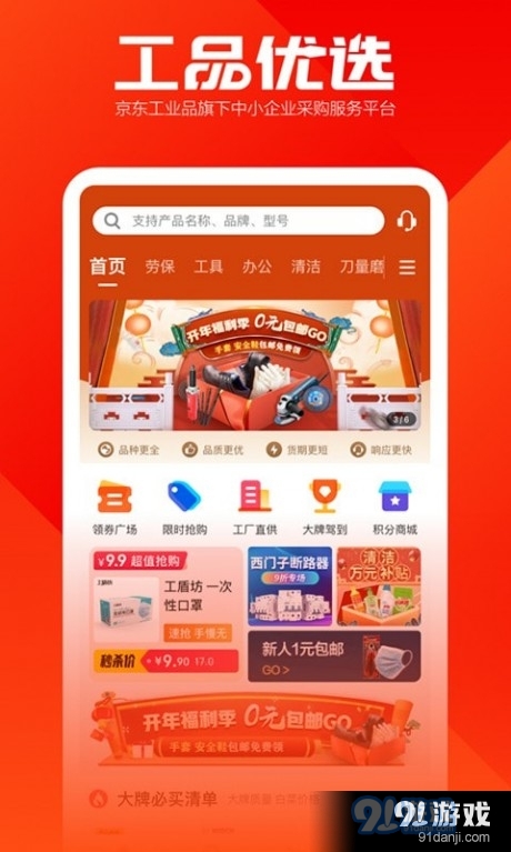 工品优选v2.22.4截图1