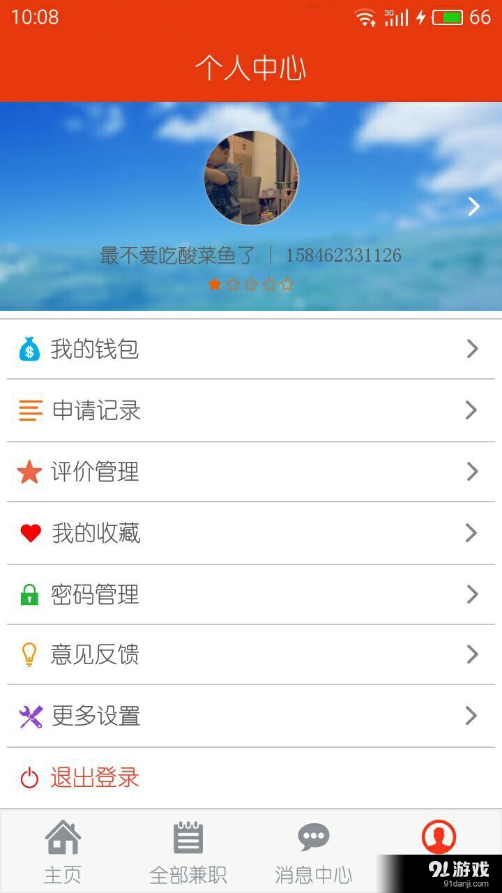 Easy兼职v1.14截图3