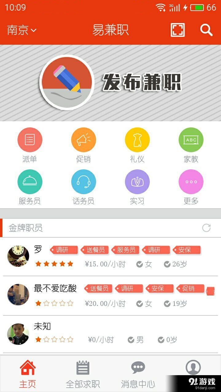Easy兼职v1.14截图4