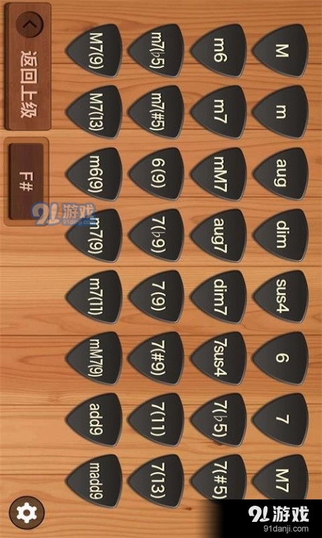 云川吉他和弦助手v1.7截图3