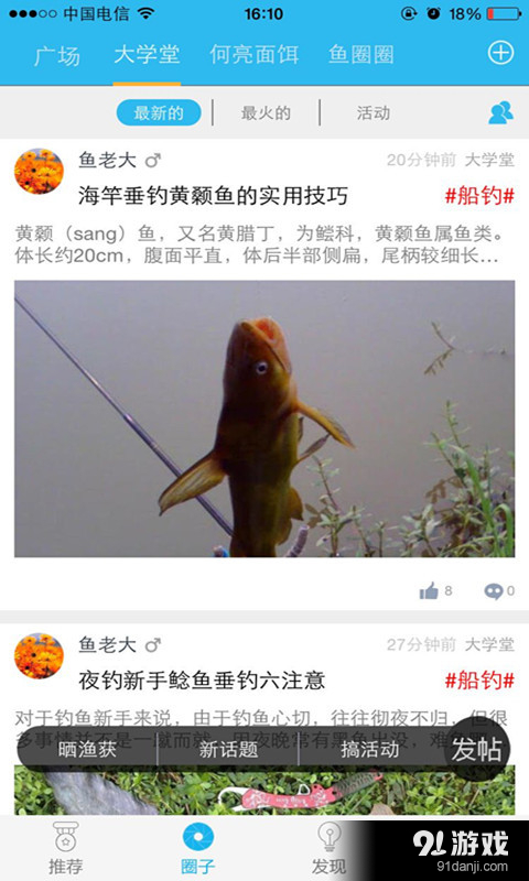 鱼圈圈v2.3.9截图2