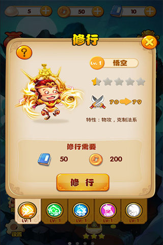 萌消西游v1.3.5截图2