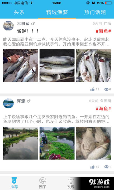 鱼圈圈v2.3.9截图1