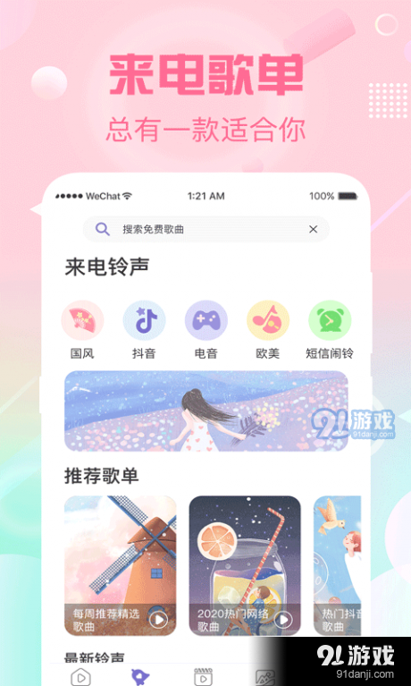 酷彩铃v3.3.6截图4