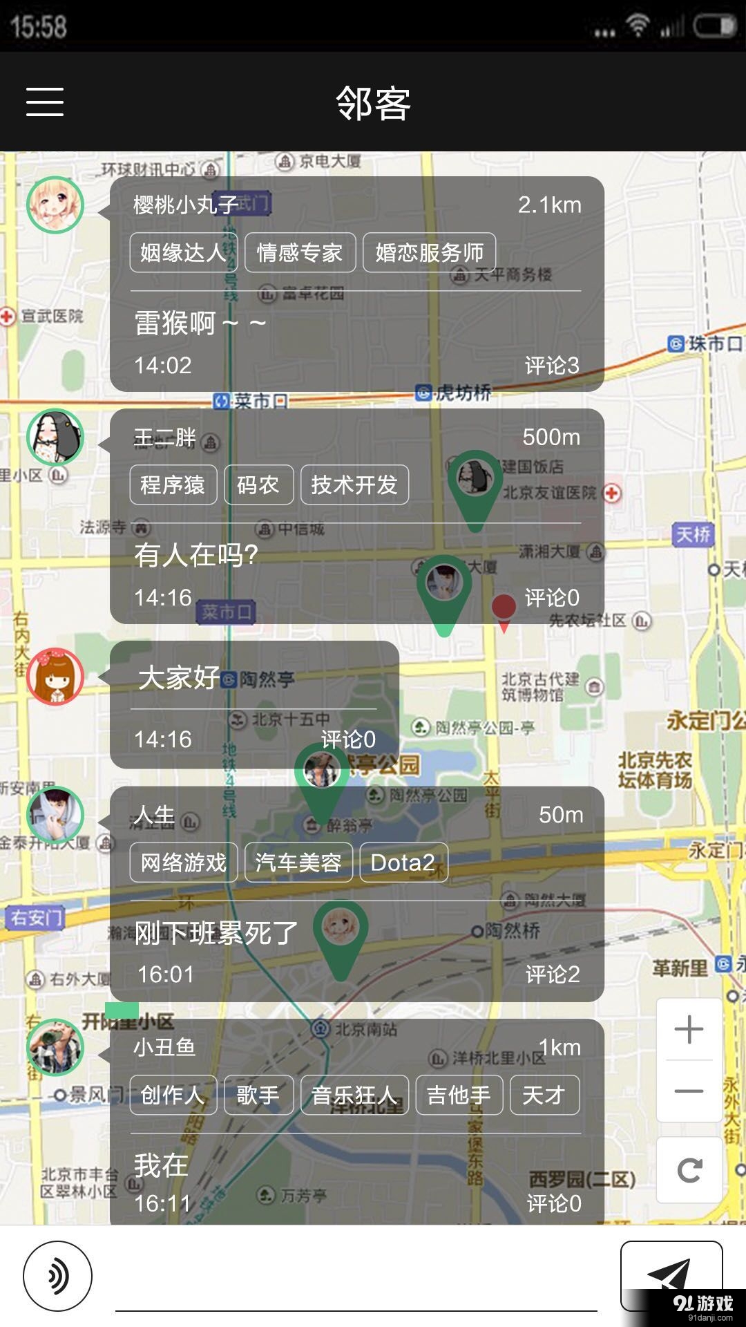 邻客v0.16截图1
