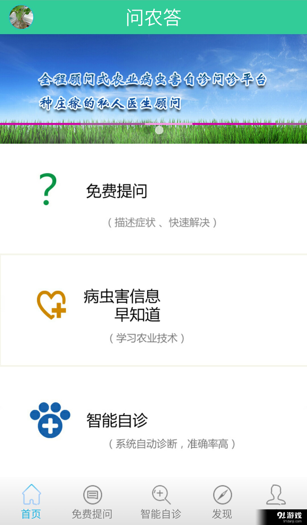 12316问农答v1.9.6截图1