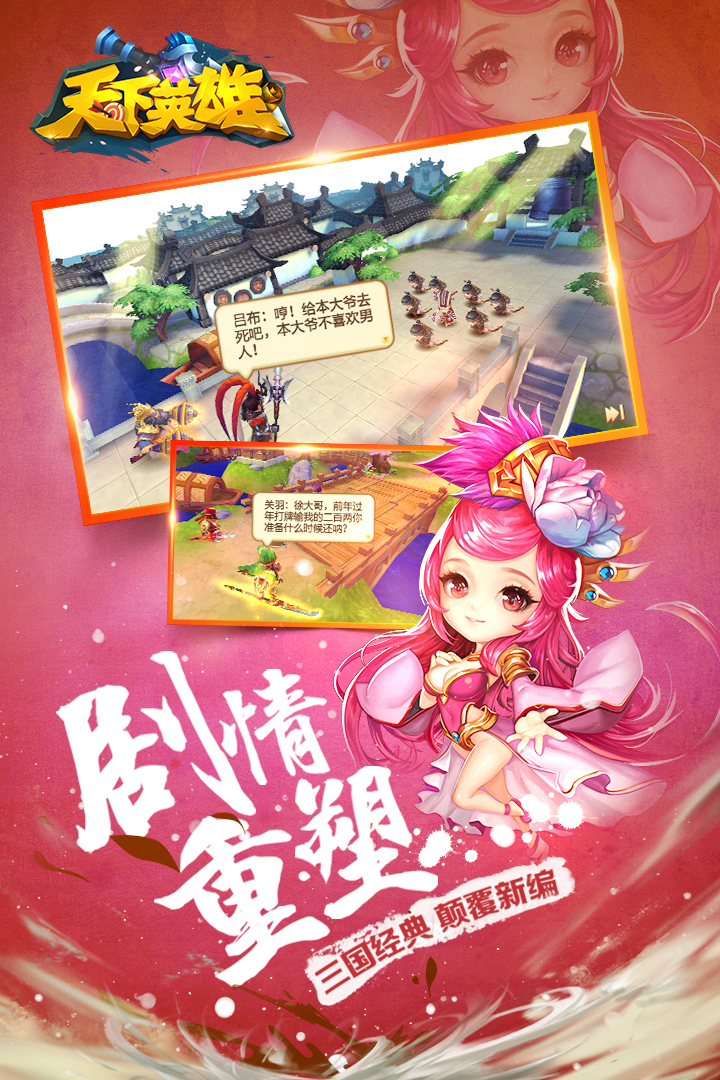 天下英雄v1.4.0.0721截图2
