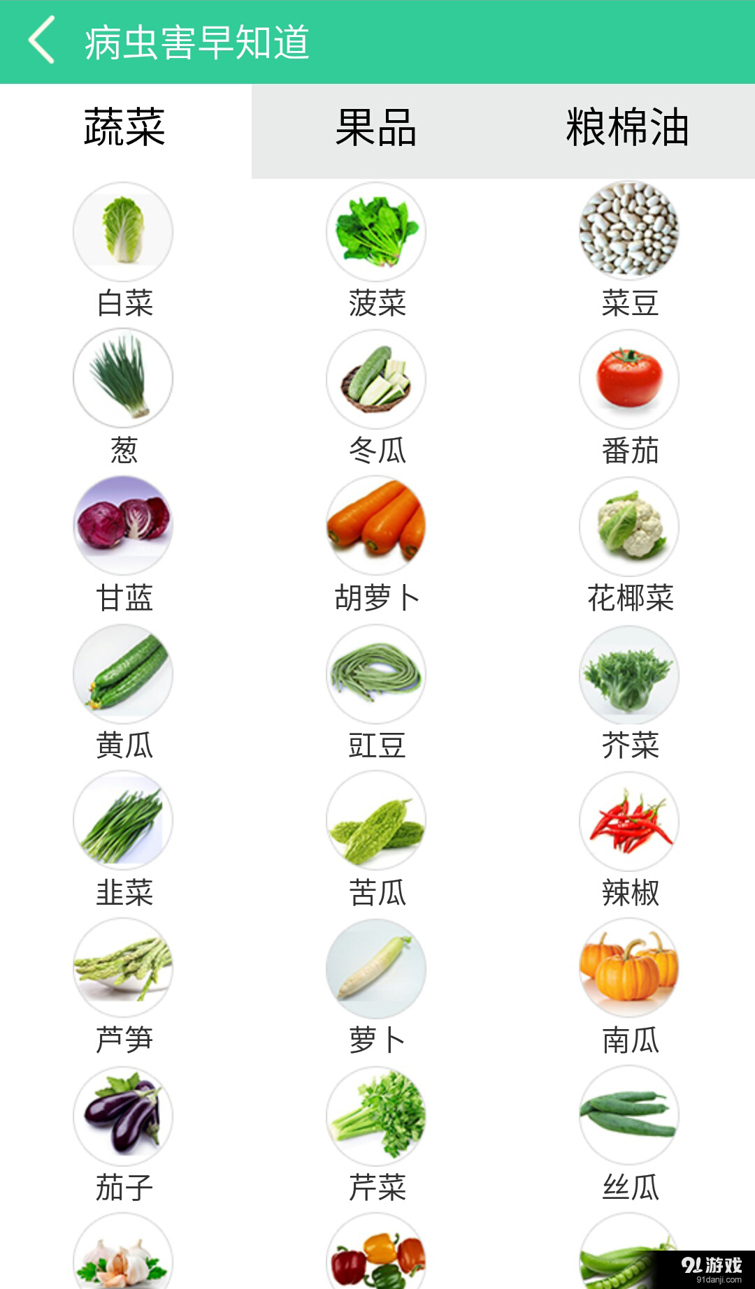 12316问农答v1.9.6截图2