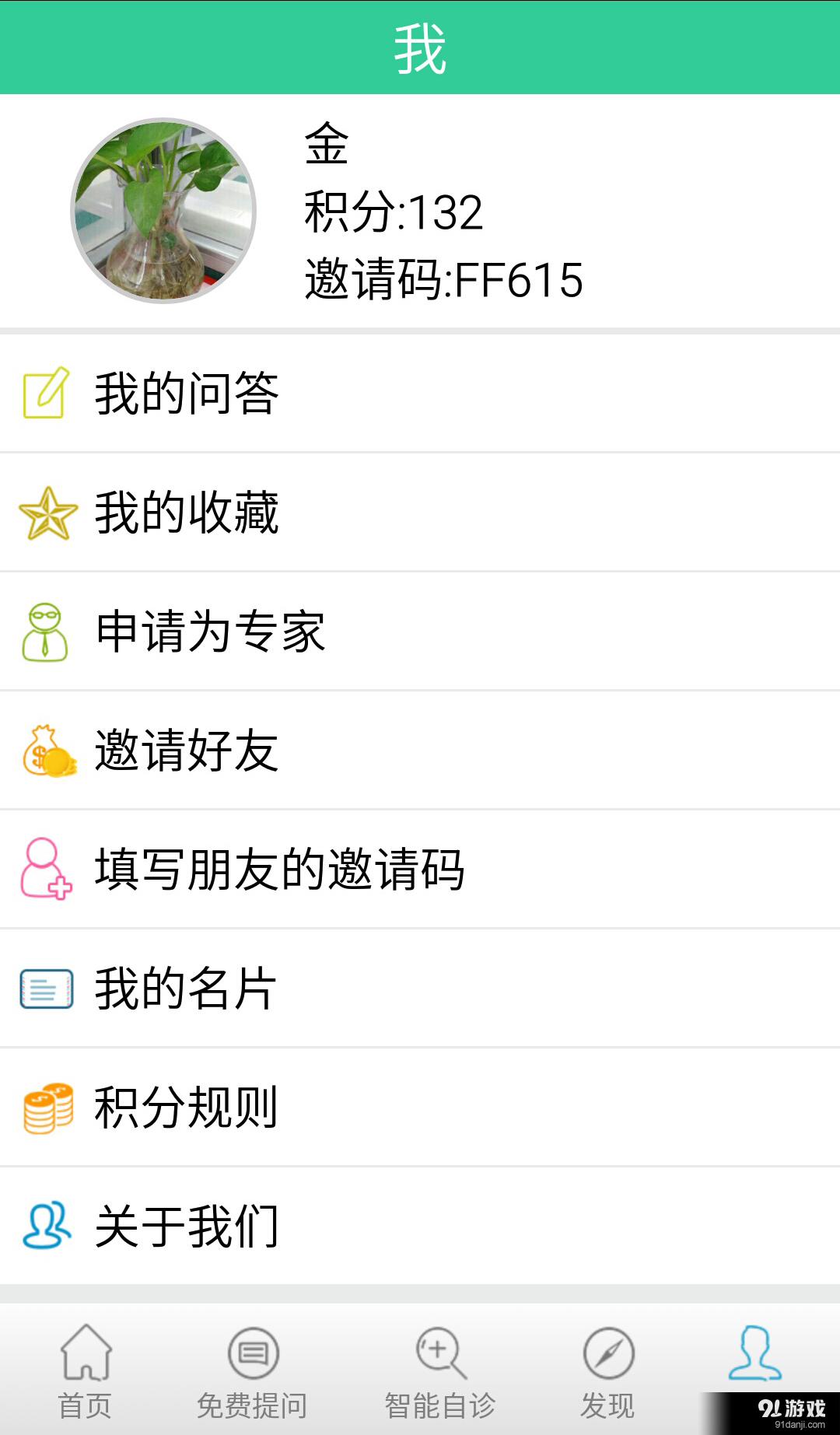 12316问农答v1.9.6截图3