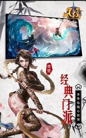 风云之绝世好剑v4.1.0.24截图2