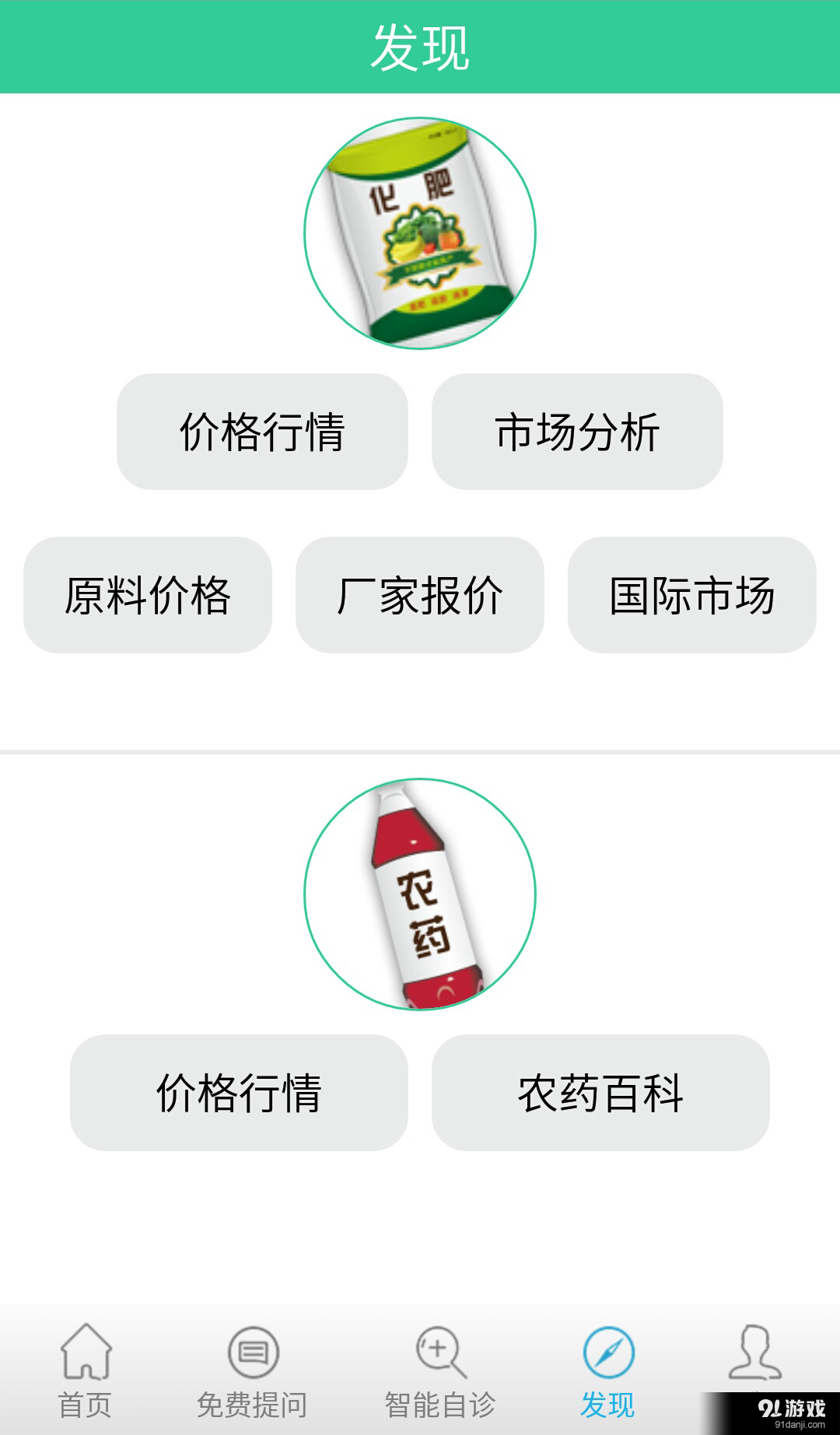 12316问农答v1.9.6截图5