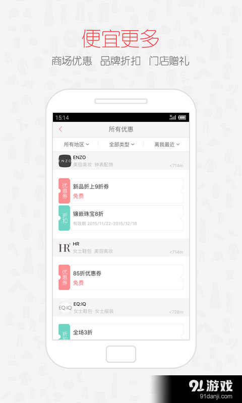 全城逛街v5.3.7截图2