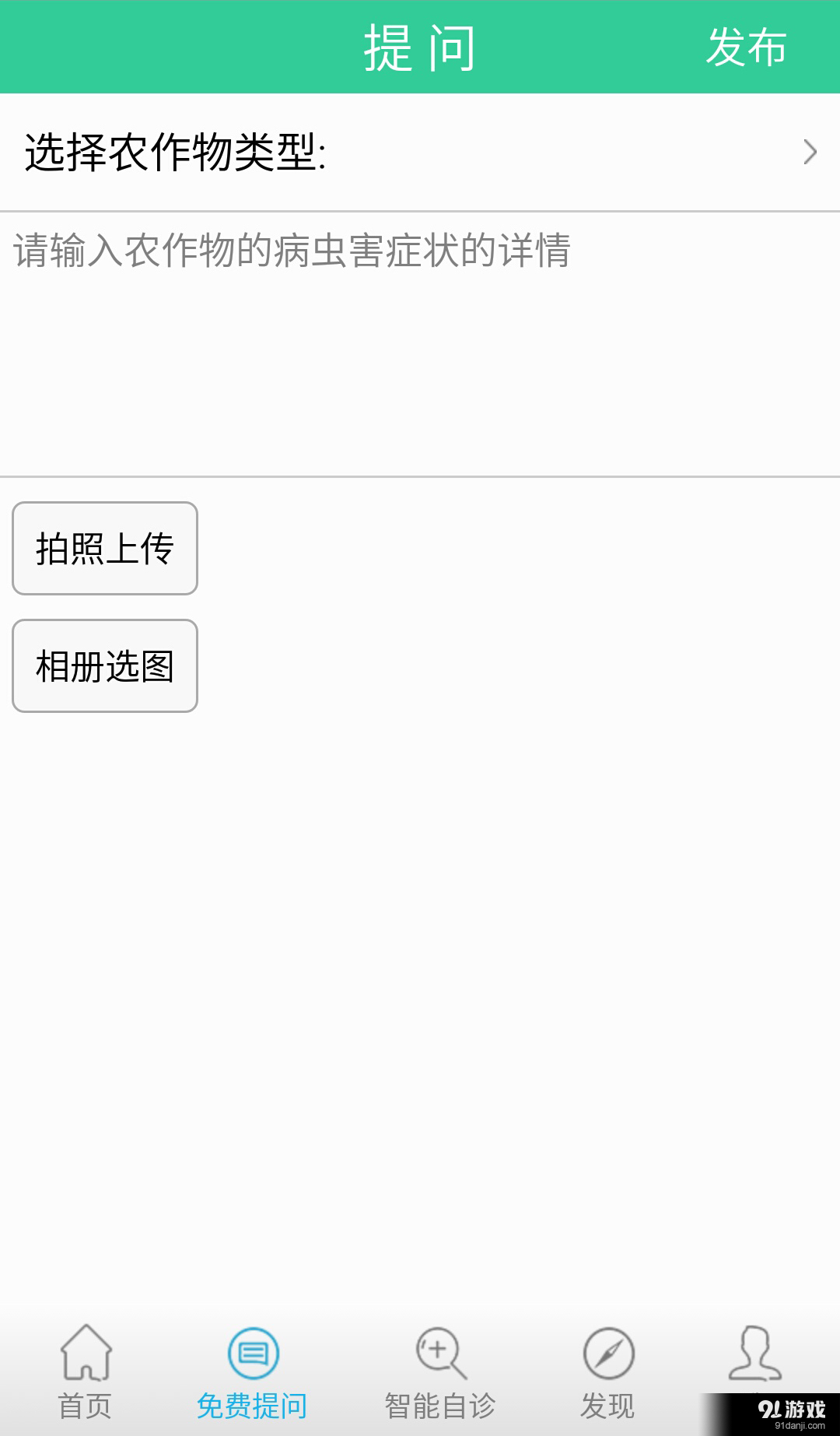 12316问农答v1.9.6截图4