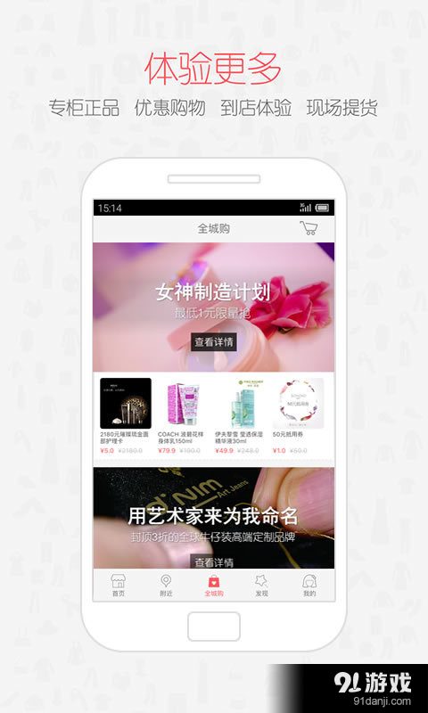 全城逛街v5.3.7截图4
