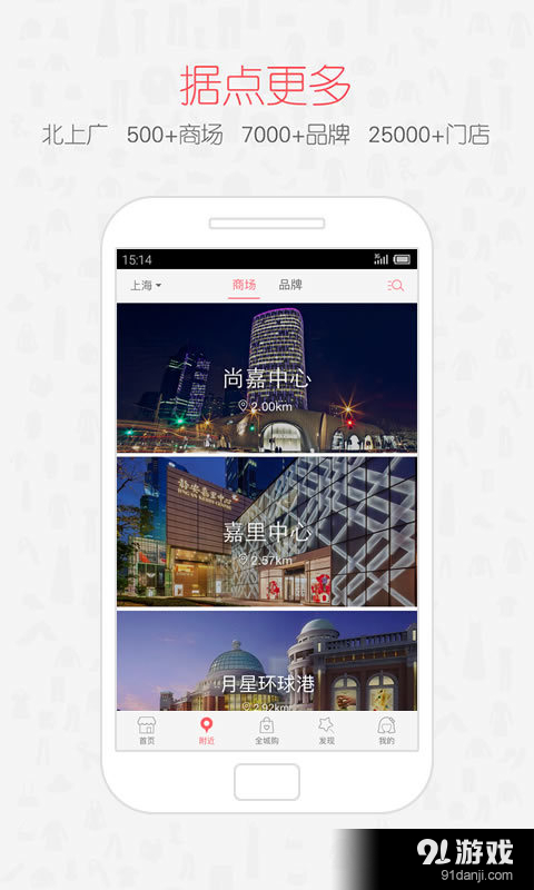 全城逛街v5.3.7截图3