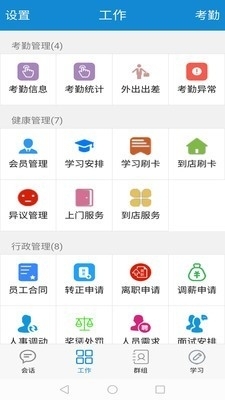 方寸集团v2.8.10截图2