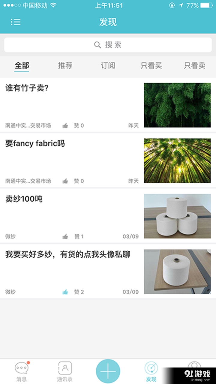 微纱v3.2.1508截图4