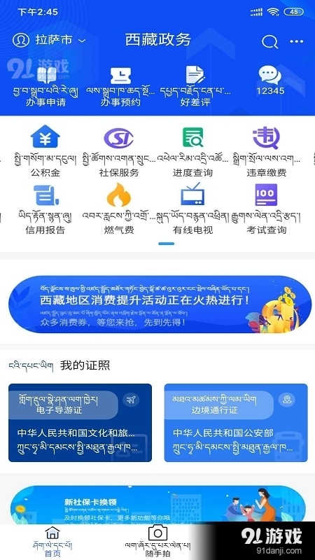 西藏政务v2.3.9截图1