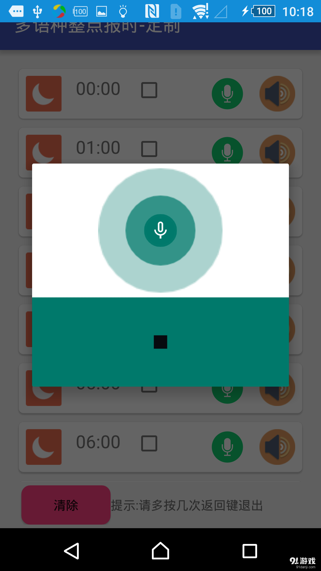 多语种整点报时v1.6截图2