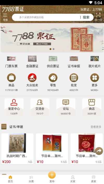 7788票证(票证收藏)v1.3.4截图2