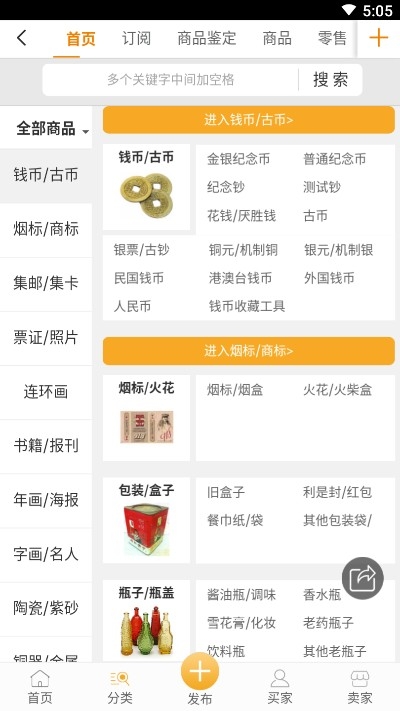 7788票证(票证收藏)v1.3.4截图1