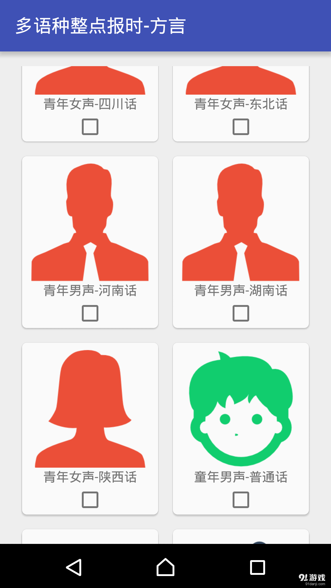 多语种整点报时v1.6截图3