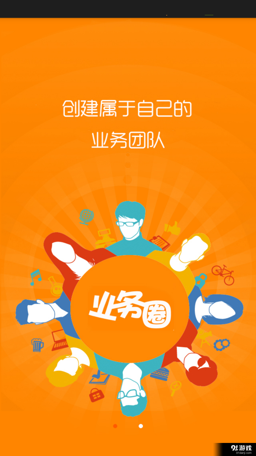 往往业务圈v2.8.10截图1