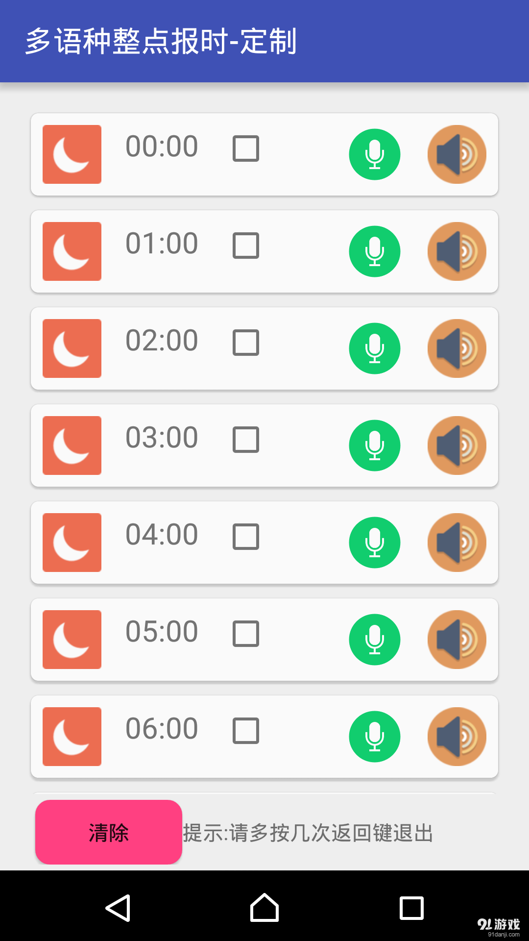 多语种整点报时v1.6截图5