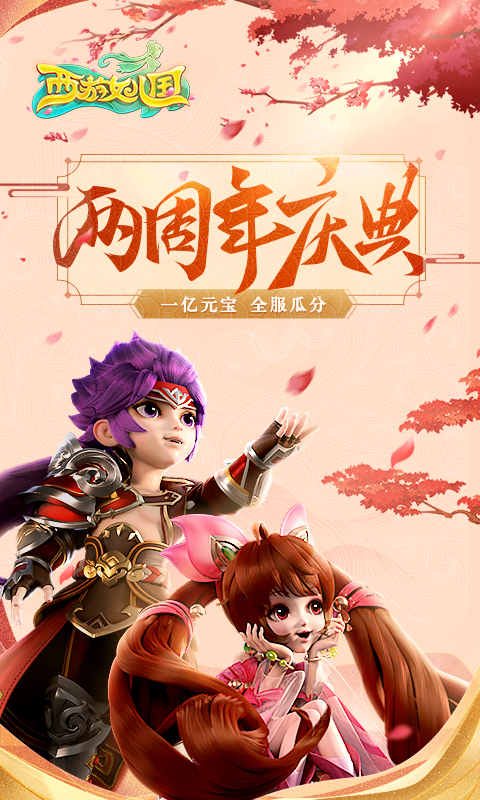 西游女儿国安卓版v1.6.5截图1