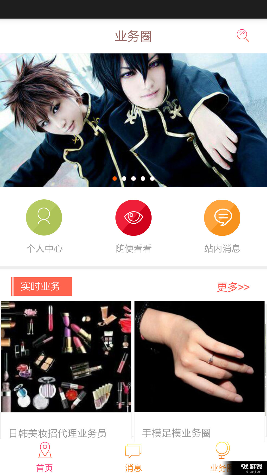 往往业务圈v2.8.10截图2