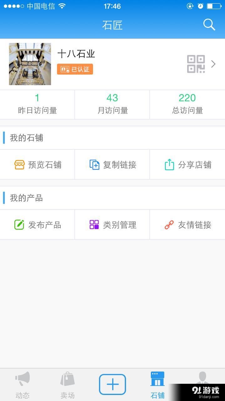 石匠手机版v1.3.5截图3