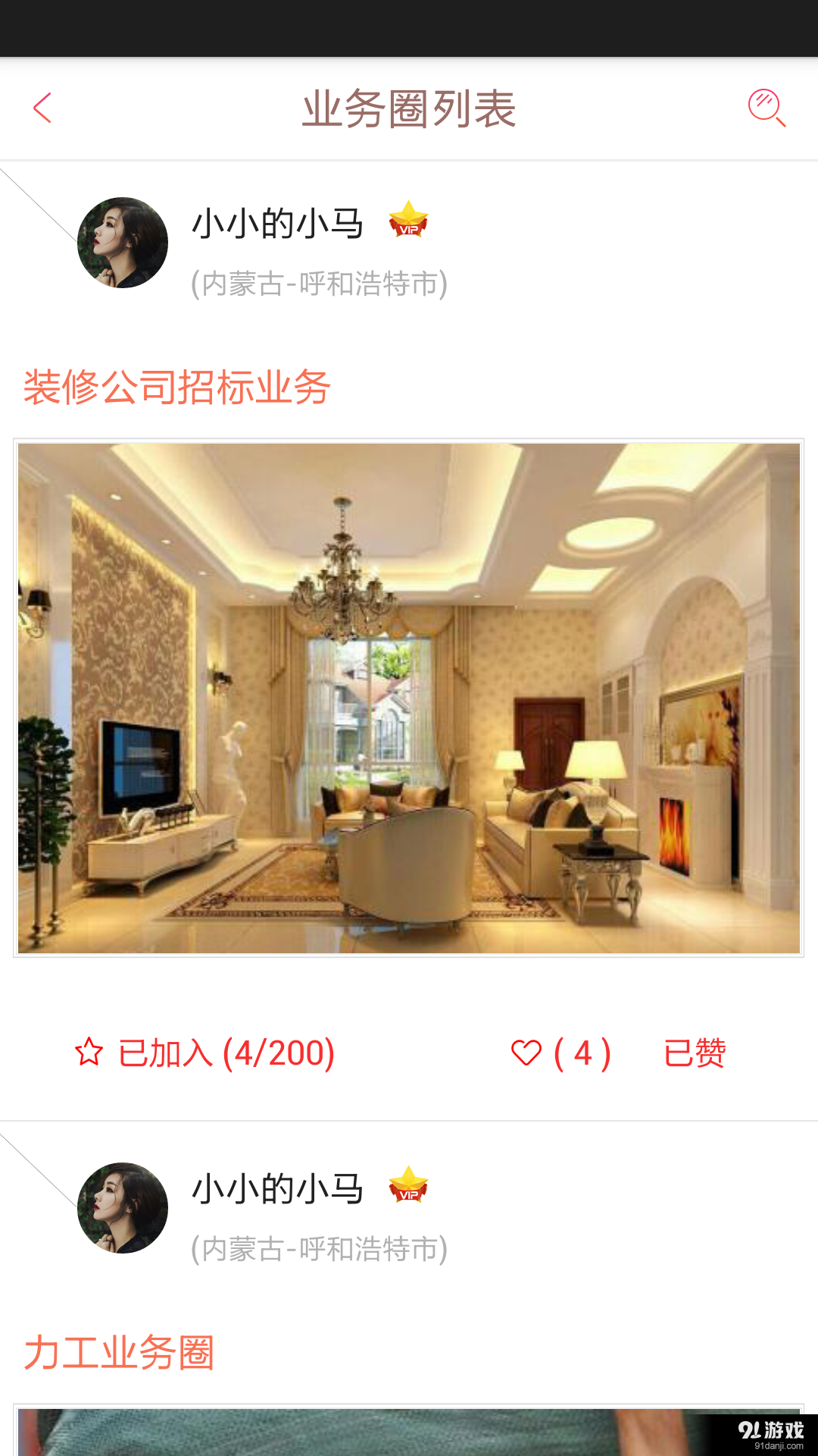 往往业务圈v2.8.10截图4