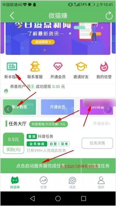 微猫赚appv2.13截图2