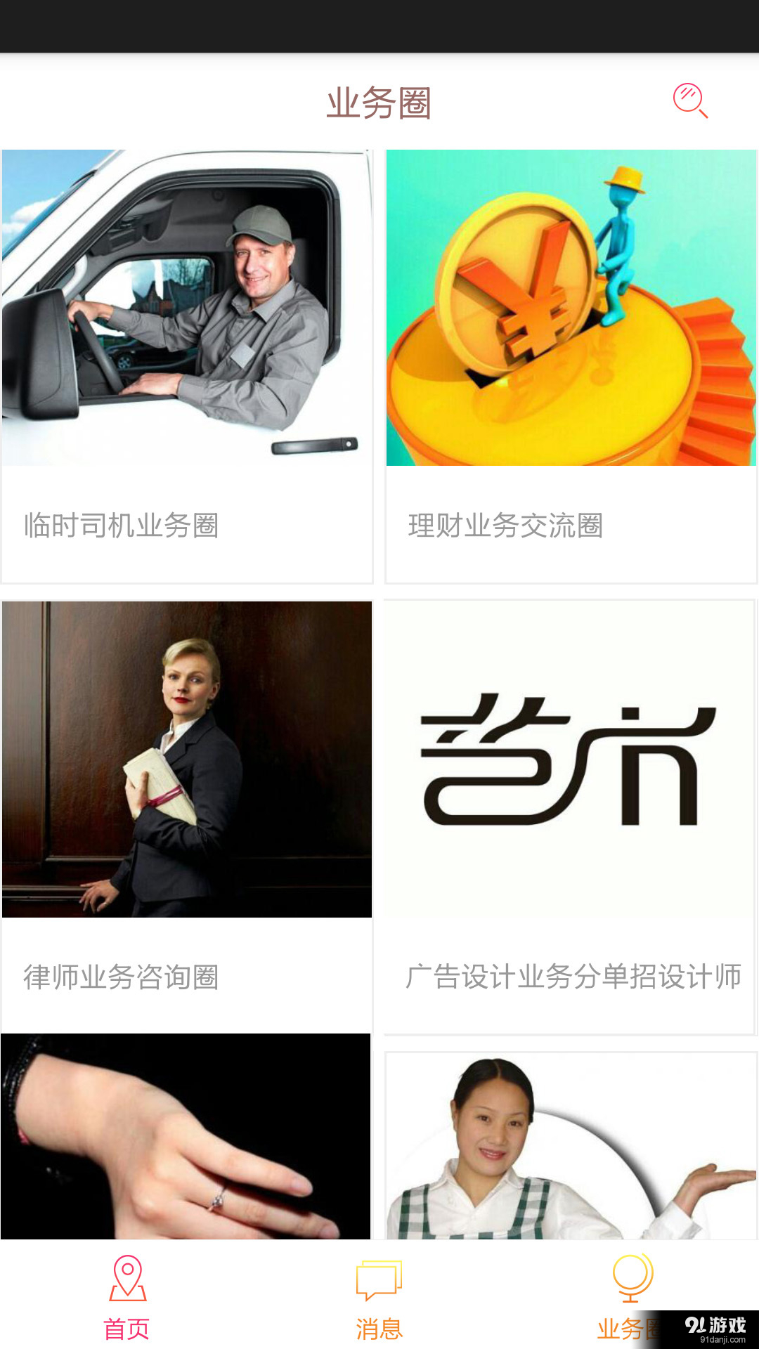 往往业务圈v2.8.10截图3