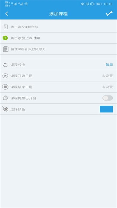 课程表v2.8截图1