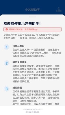小艺帮助手v1.4.9截图1