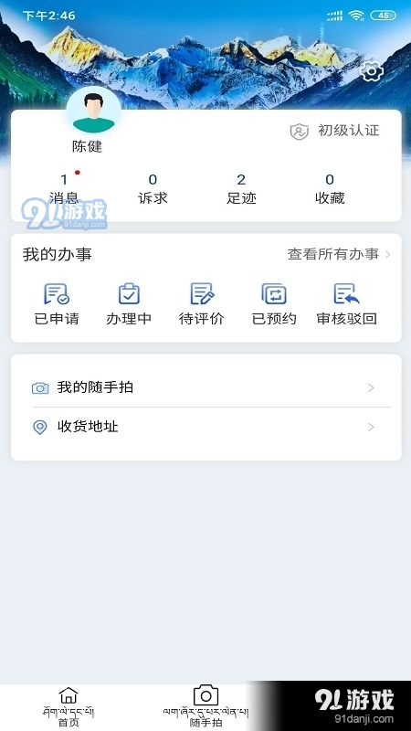 西藏政务v2.3.9截图2
