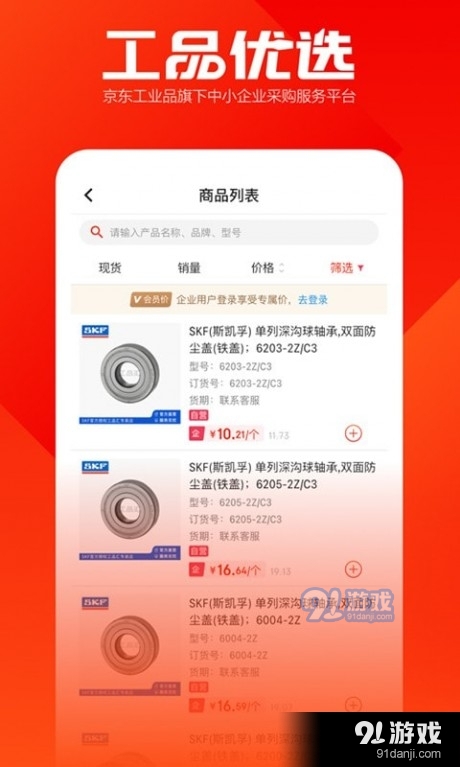 工品优选v2.22.4截图2