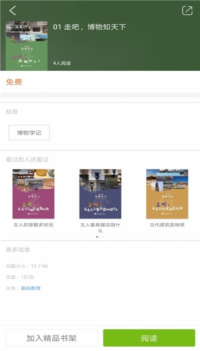 慕知学堂v2.12截图1