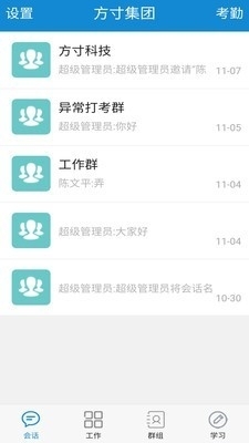 方寸集团v2.8.10截图3