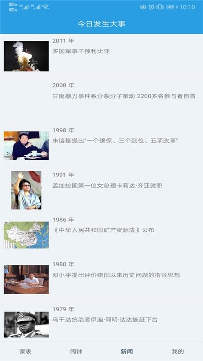 课程表v2.8截图3