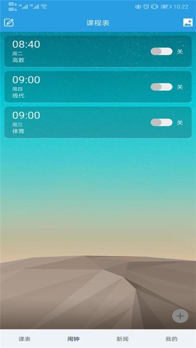 课程表v2.8截图2