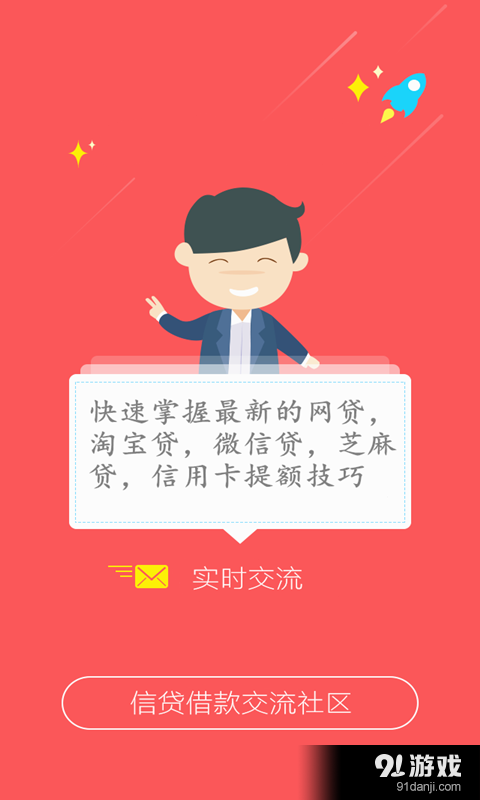 信贷社区v1.3.72截图1