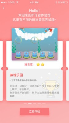 护牙者v1.8截图1