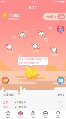 护牙者v1.8截图2